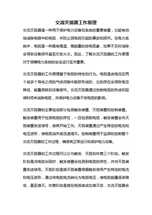 交流灭弧器工作原理