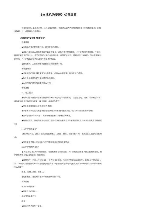《电视机的变迁》优秀教案