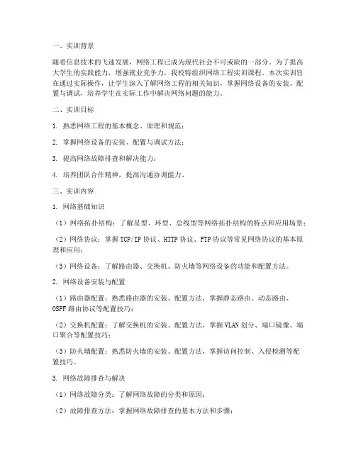 实战网络工程实训报告