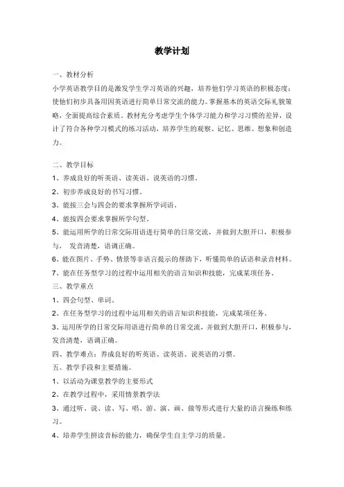 新人教版精通英语五年级下册全册教案 第二学期全套教学设计