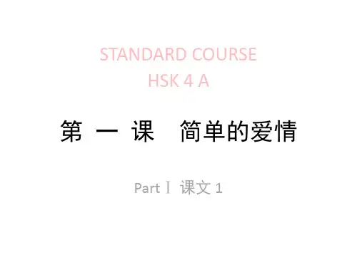 HSK标准教程4上文