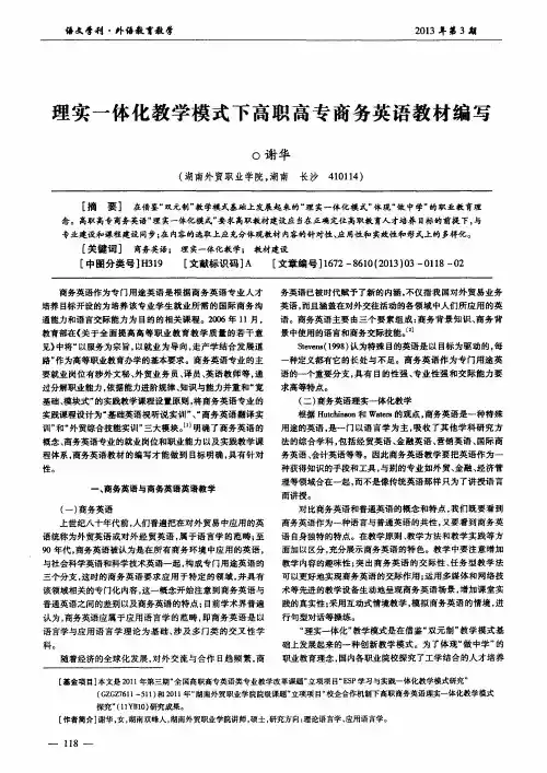 理实一体化教学模式下高职高专商务英语教材编写