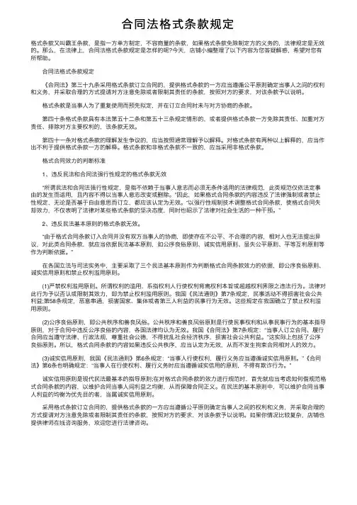 合同法格式条款规定