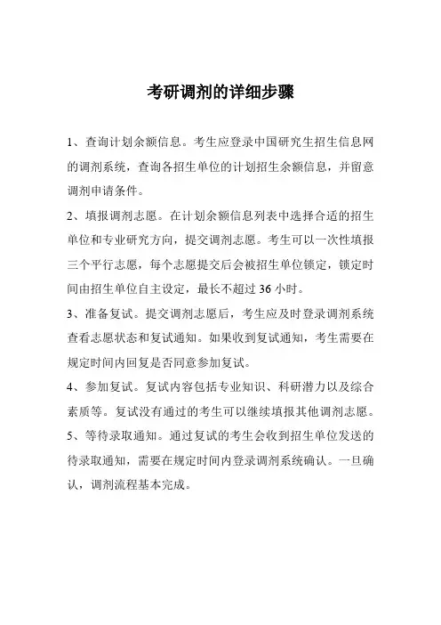 考研调剂的详细步骤