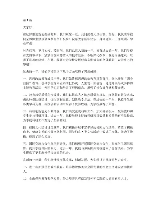 元旦节目学校领导发言稿(3篇)