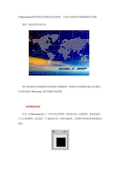 用Photoshop来制作数码点阵图