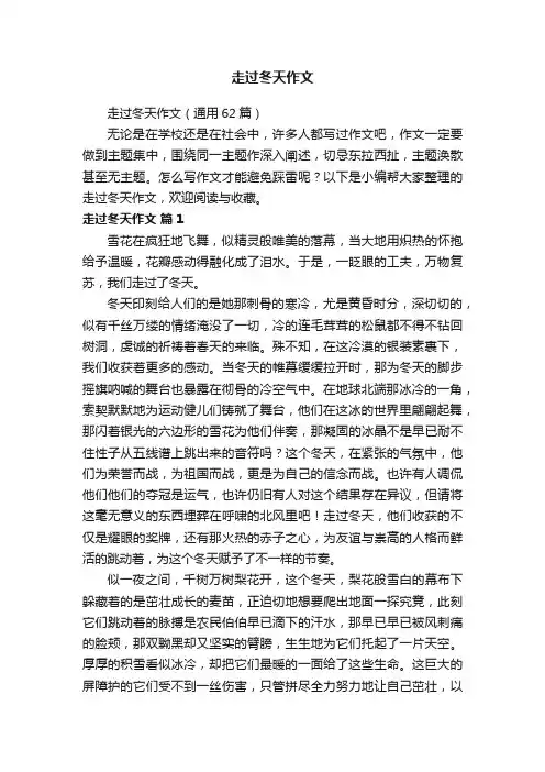 走过冬天作文