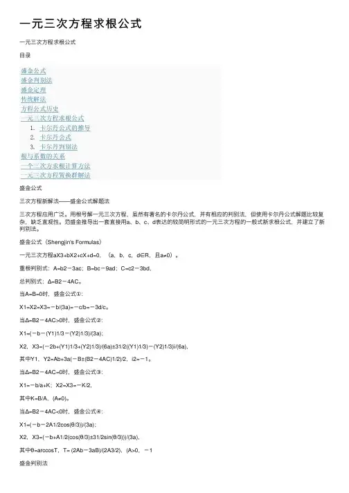 一元三次方程求根公式