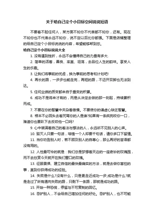 关于给自己定个小目标空间说说短语