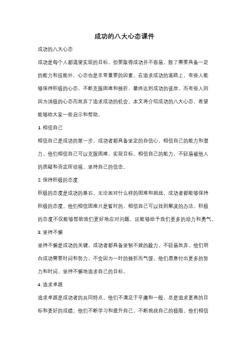 成功的八大心态课件