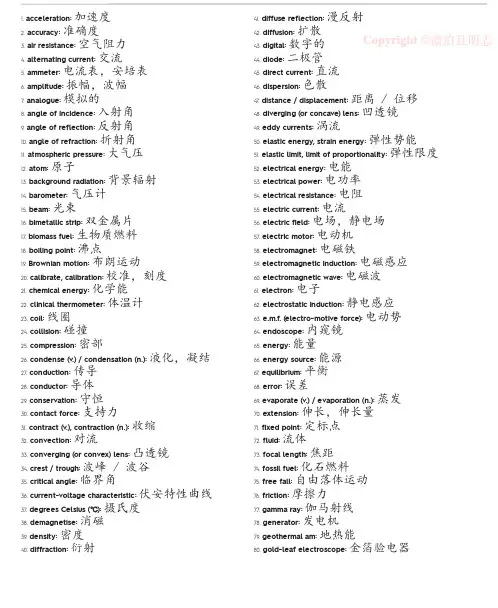 IGCSE Physics key vocabulary collection