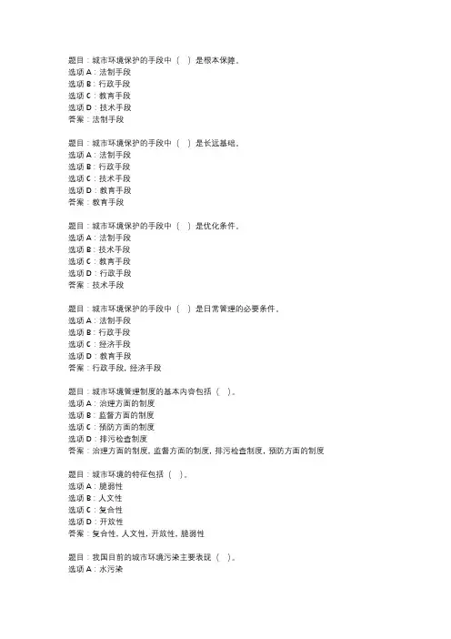 国开作业《城市管理学》 (49)