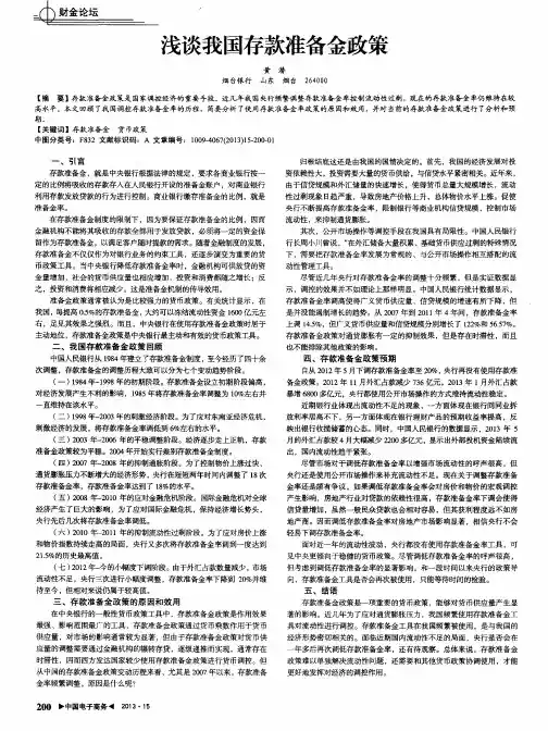 浅谈我国存款准备金政策