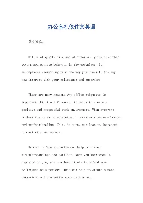 办公室礼仪作文英语