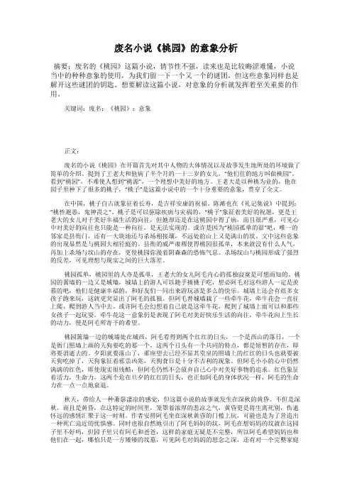 废名小说《桃园》的意象分析