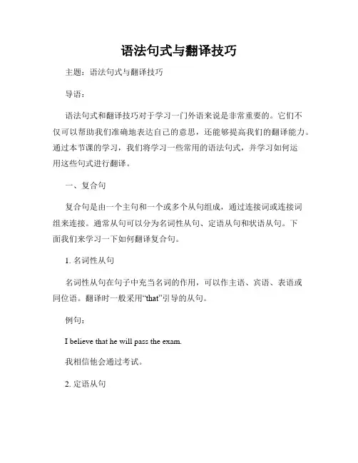 语法句式与翻译技巧