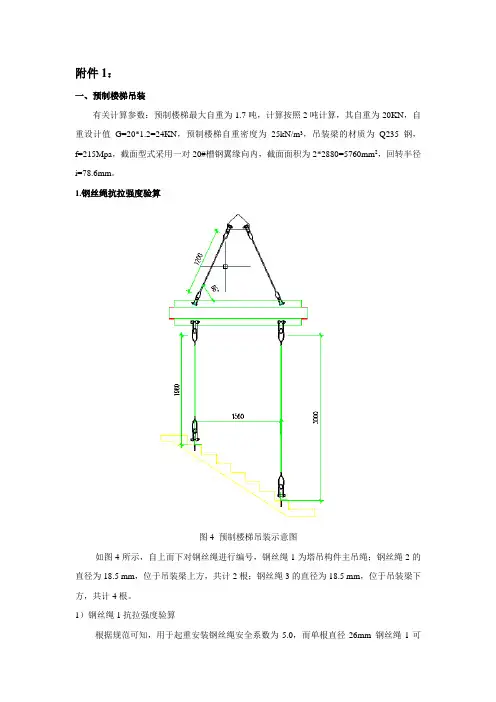 装配式预制构件吊装梁及吊具计算书