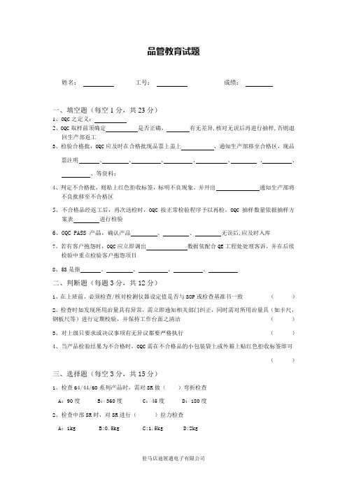 OQC品质教育试题