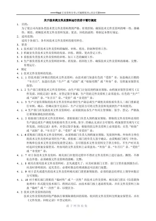技术文件资料发放规定