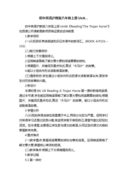 初中英语沪教版八年级上册Unit...