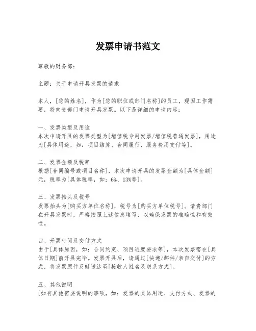 发票申请书范文