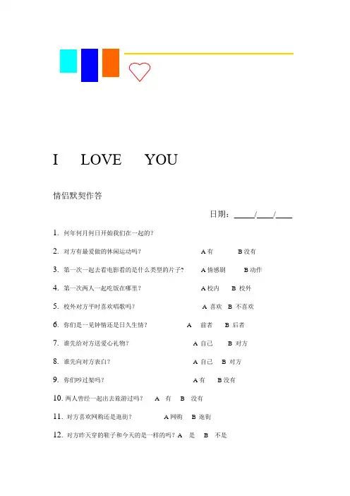 夫妻情侣之间默契考验测试趣味问答