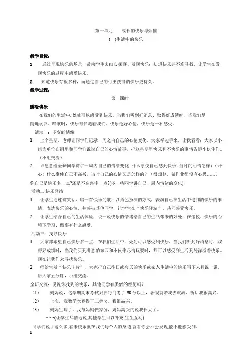 苏教版2019年下学期小学五年级品德与社会下册：全一册教案(20页)