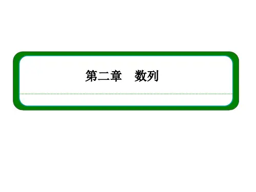 高中数学必修五-等比数列的前n项和省公开课获奖课件市赛课比赛一等奖课件
