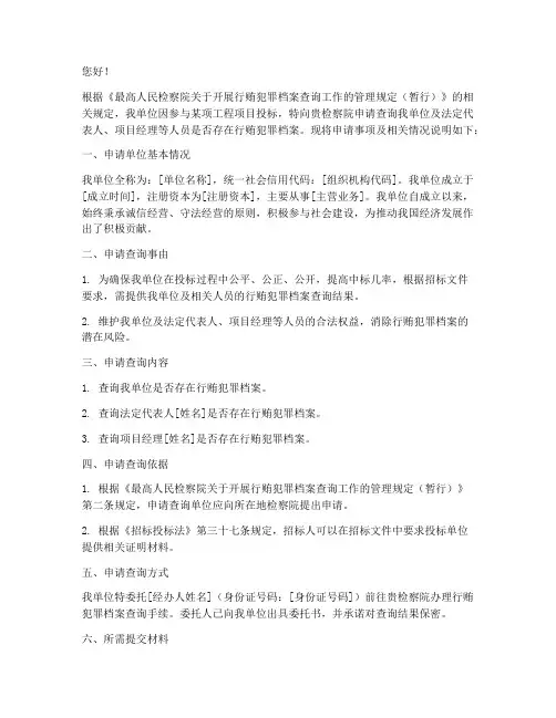 犯罪档案查询申请书