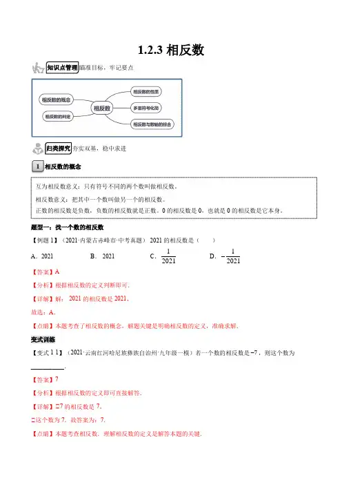 123 相反数(解析版)