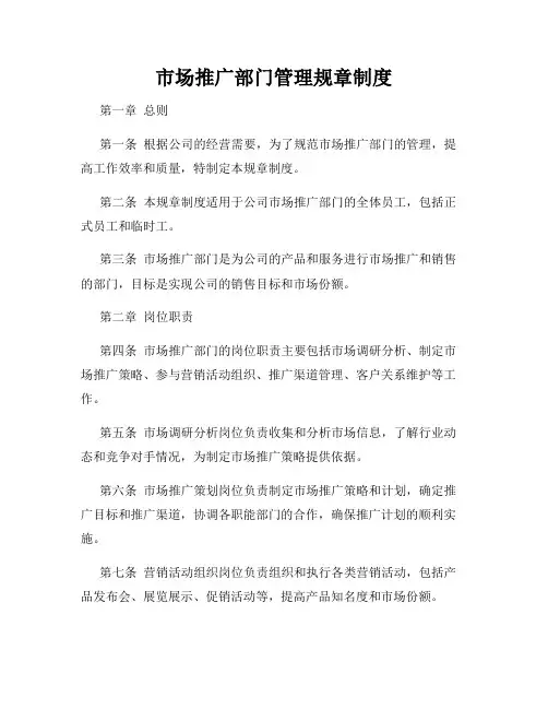 市场推广部门管理规章制度