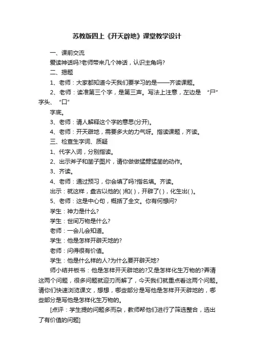 苏教版四上《开天辟地》课堂教学设计