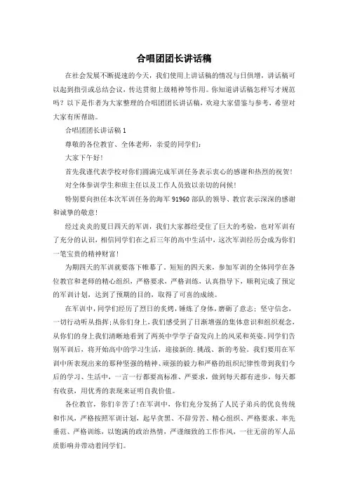 合唱团团长讲话稿