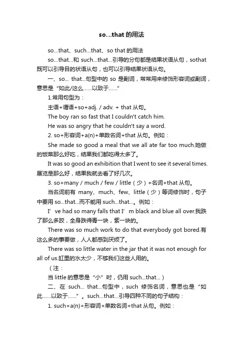 so…that的用法