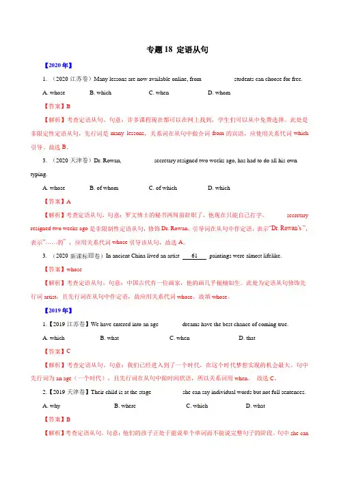 近五年高考真题专题17：定语从句(解析版)(1)