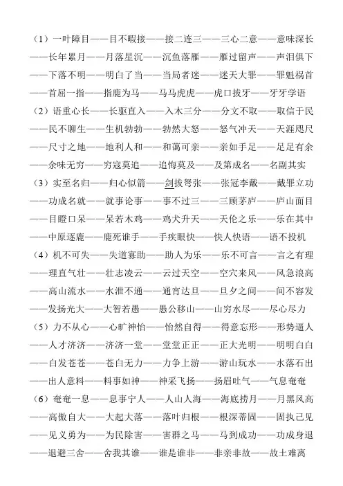二年级上成语接龙