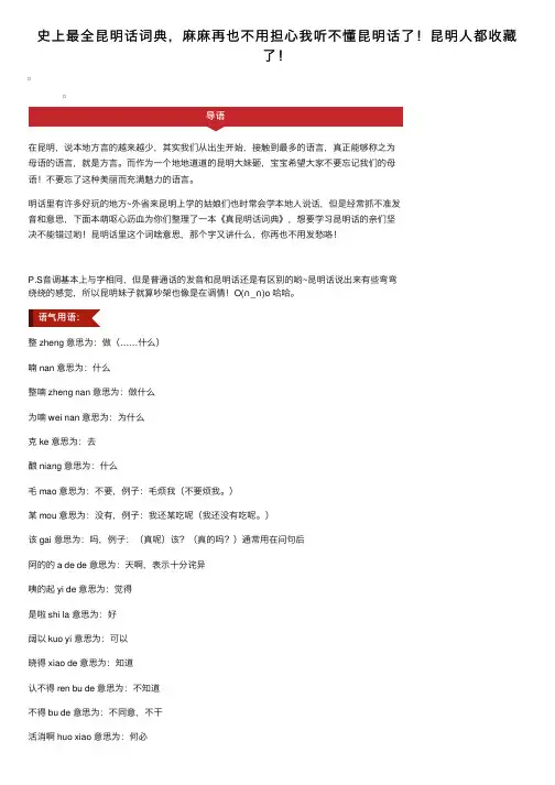 史上最全昆明话词典，麻麻再也不用担心我听不懂昆明话了！昆明人都收藏了！