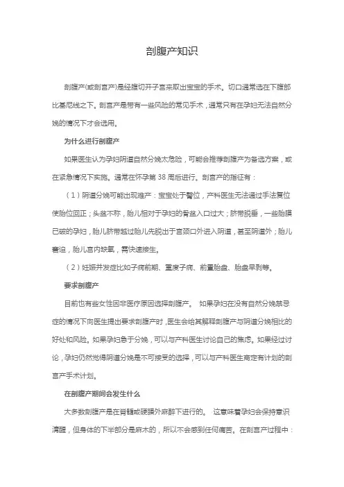 剖腹产知识
