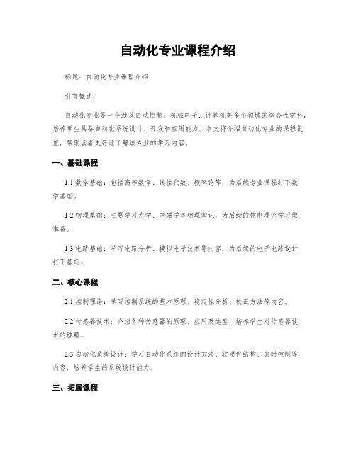 自动化专业课程介绍