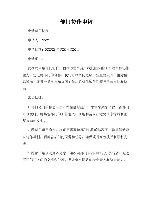 部门协作申请