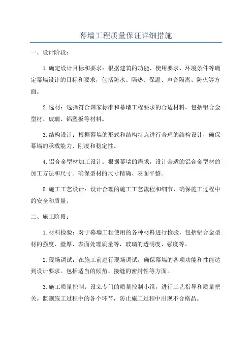 幕墙工程质量保证详细措施