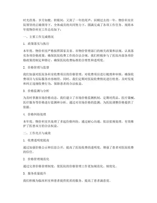 物价科室年终总结范文