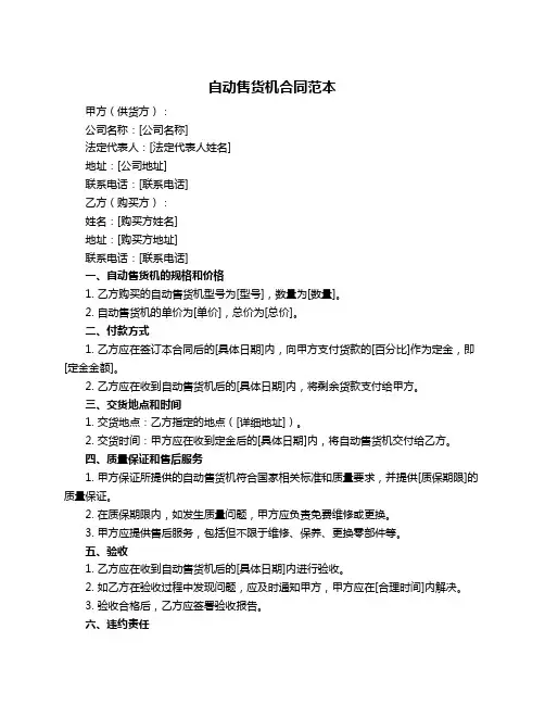 自动售货机合同范本