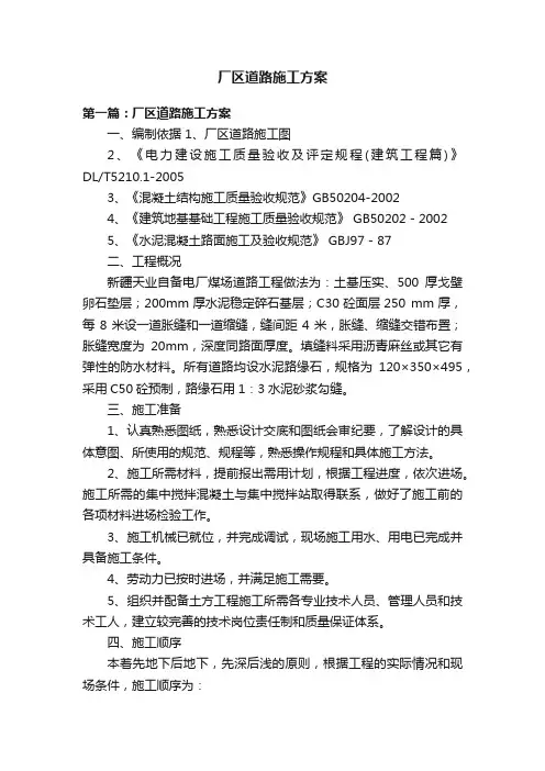 厂区道路施工方案