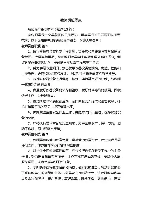 教师岗位职责