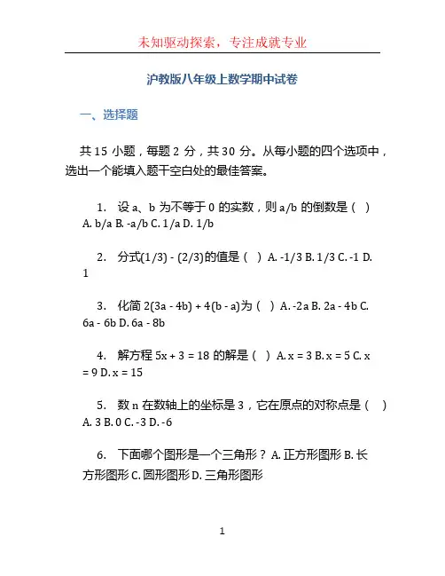 沪教版八年级上数学期中试卷