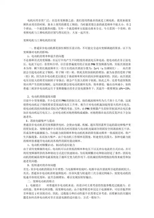 变频电机与工频电机的区别