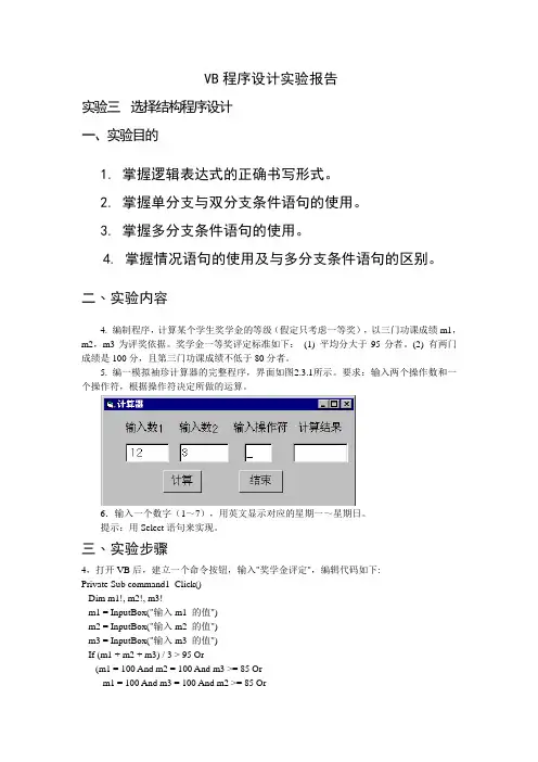 VB程序设计实验报告