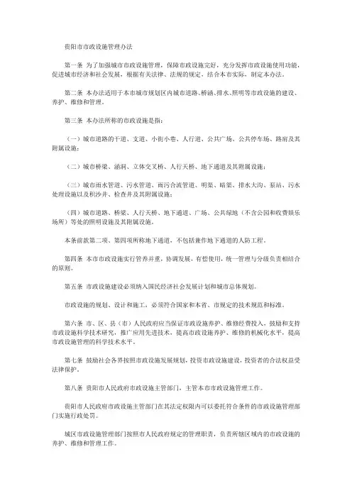 贵阳市市政设施管理办法