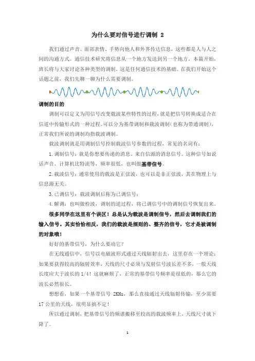为什要对信号进行调制